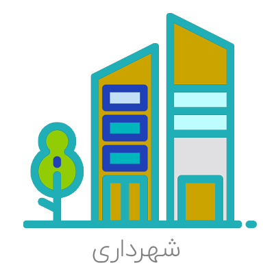 دهیاری ده عاشوری